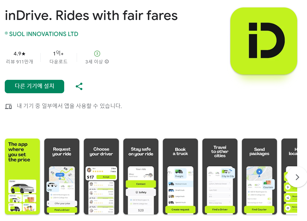 인드라이브 앱스토어 화면