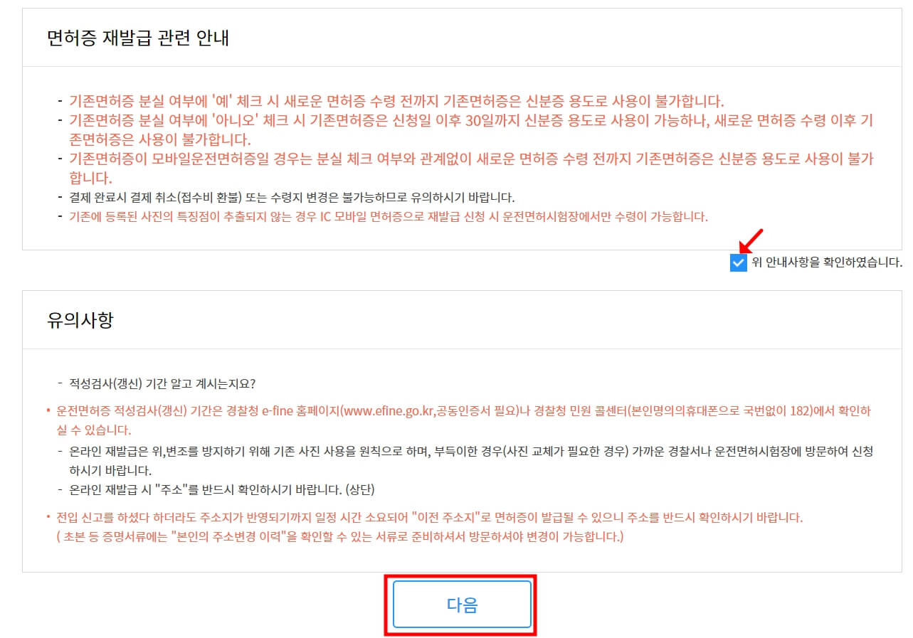 운전면허증 재발급 신청방법 - 온라인 신청