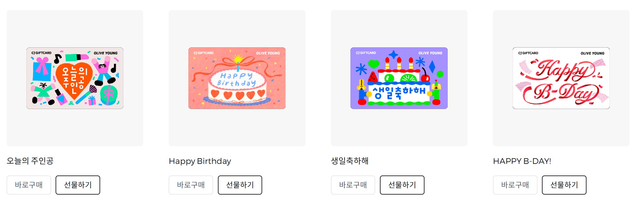 올리브영 기프트카드 및 멤버십 쿠폰