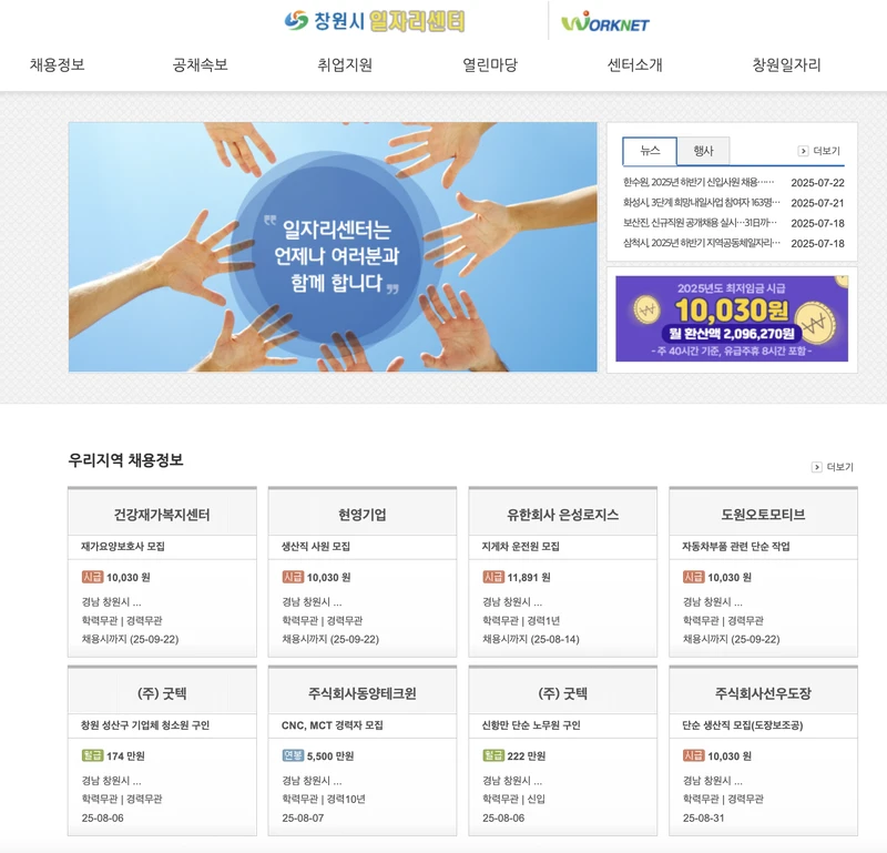 창원시일자리지원센터-첫화면-2025년7월