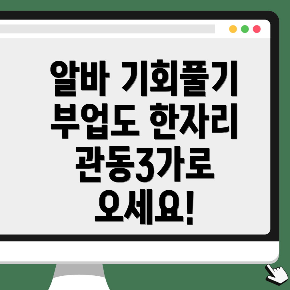 인천 중구 관동3가 일자리센터