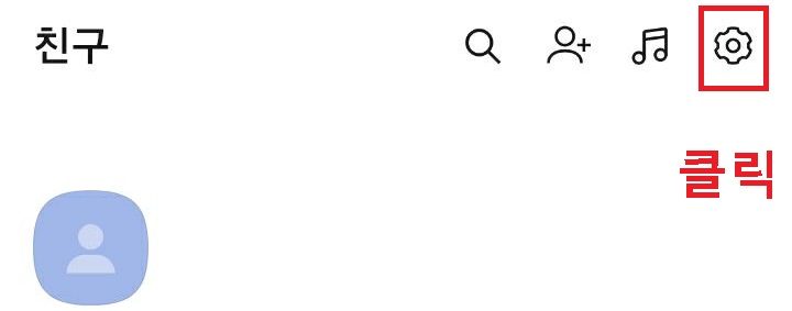 톱니바퀴 클릭함