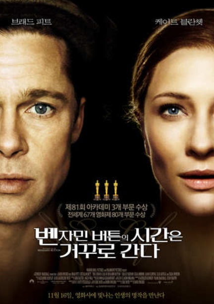 영화 벤자민 버튼의 시간은 거꾸로 간다 관련 사진