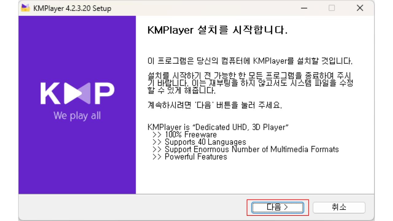 KM플레이어 무료 다운로드