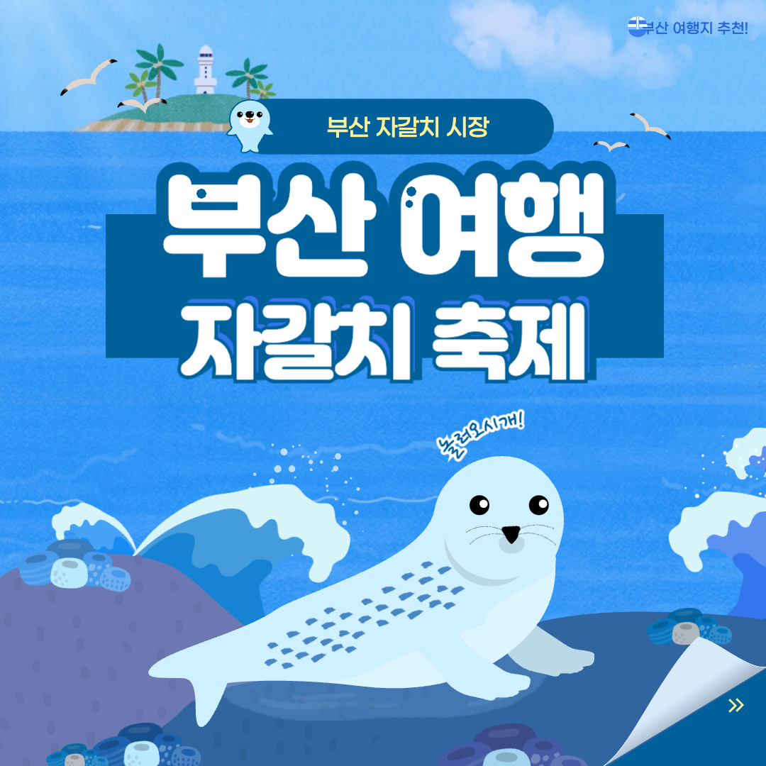 부산 자갈치 축제