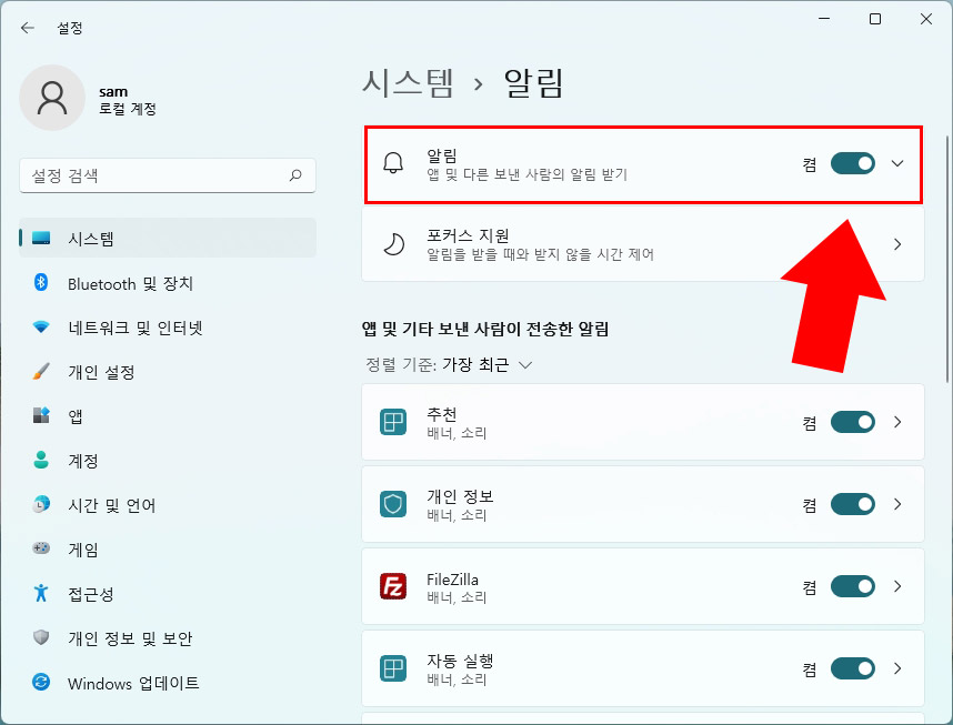 윈도우11 알림 설정
