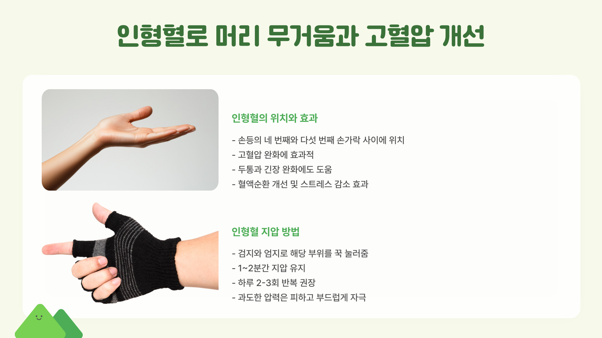 고혈압을 잡는 혈자리