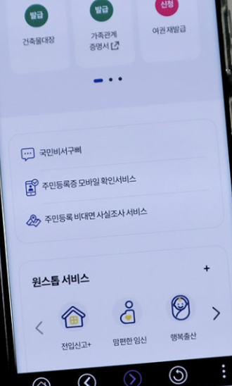 정부 24 앱을 통한 모바일 신분증 발급하는 이미지