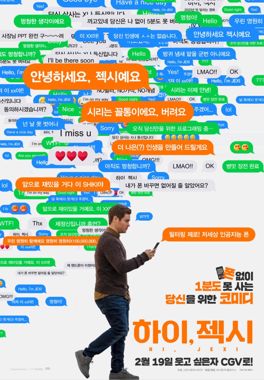 하이,젝시 포스터