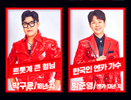 현역가왕 2 참가자 명단