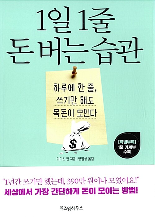 돈버는습관 책