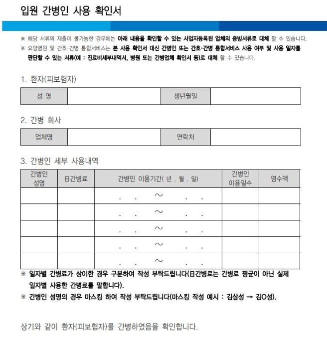 입원확인서 양식 다운로드