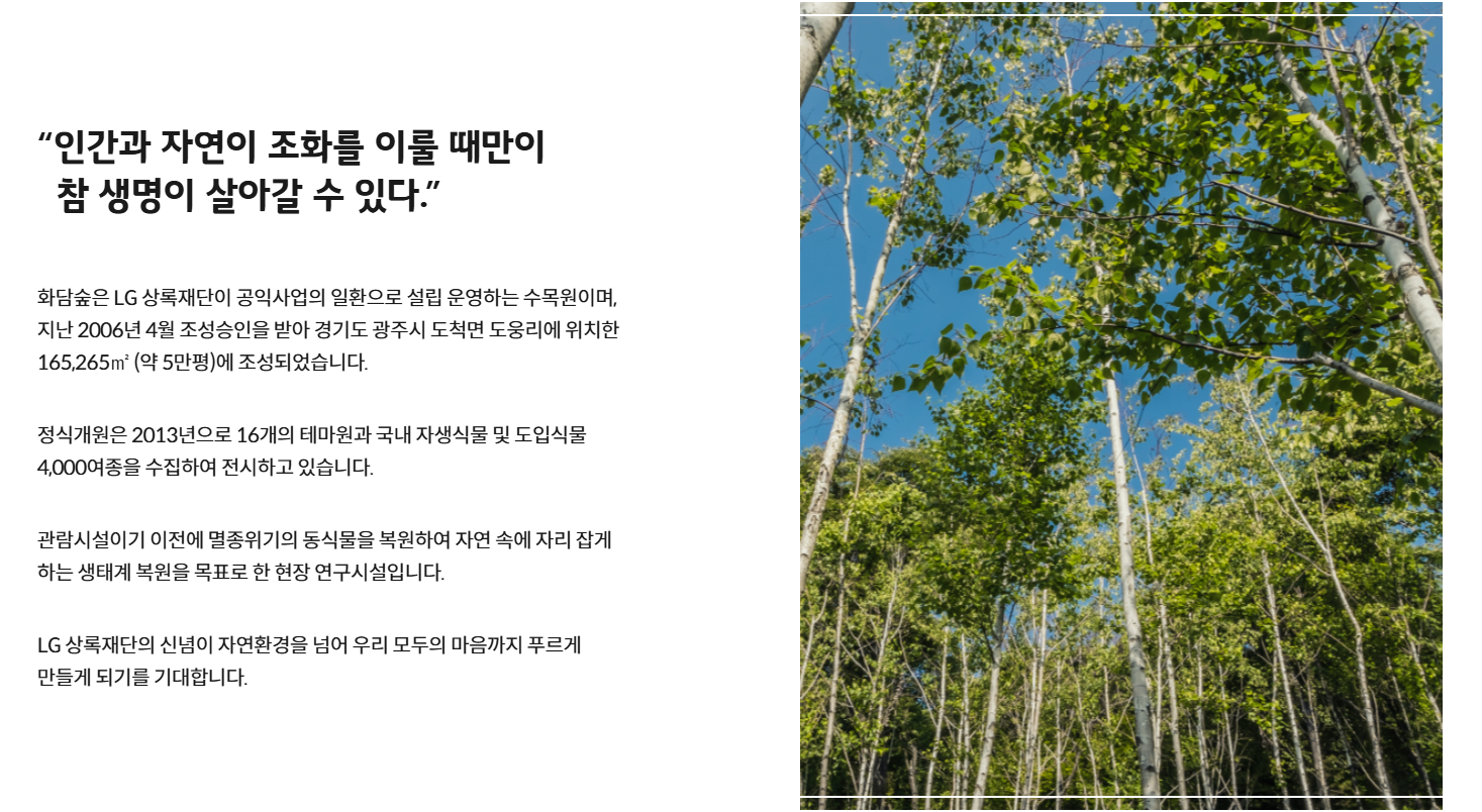 화담숲 소개