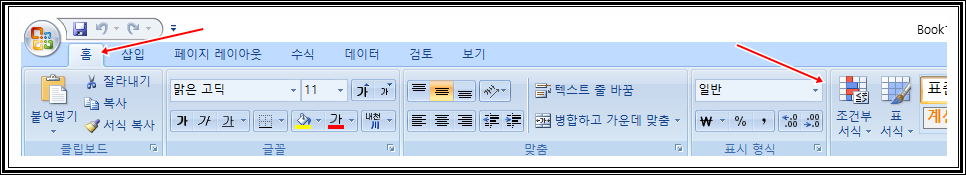 이 이미지는 엑셀의 '홈' 탭이 활성화된 화면을 보여줍니다. 홈 메뉴에서는 복사, 붙여넣기, 글꼴 스타일 변경, 정렬, 셀 서식 및 조건부 서식 설정 등의 기능을 제공합니다. 강조된 부분은 '홈' 탭과 '표시 형식' 옵션으로, 사용자는 이를 활용하여 데이터를 효과적으로 관리할 수 있습니다.