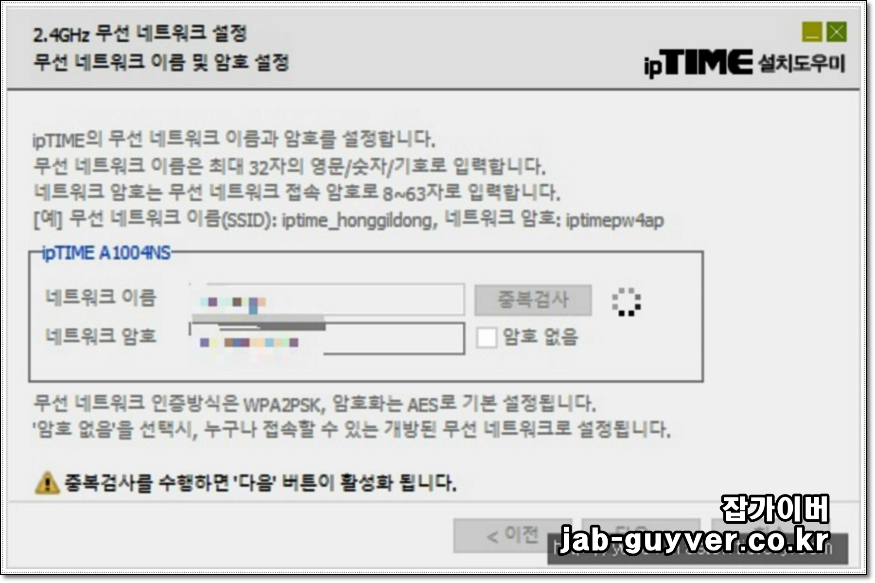2.4GHz 채널을 자동으로 탐색하는 화면