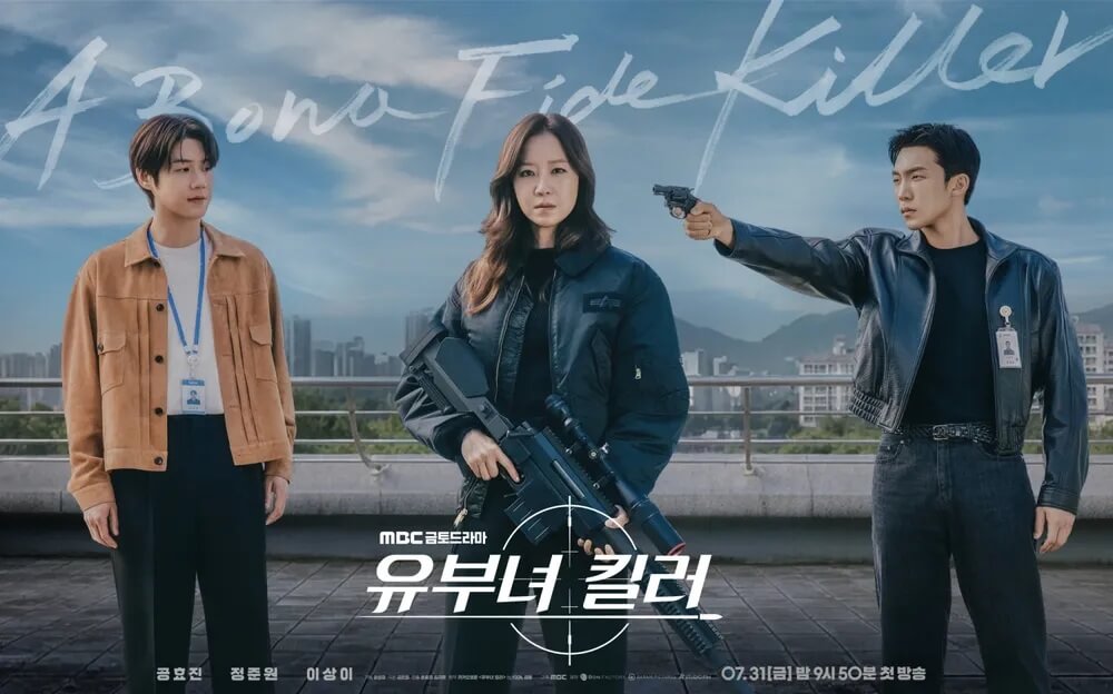 MBC 유부녀 킬러 공식 홈페이지 자료 2
