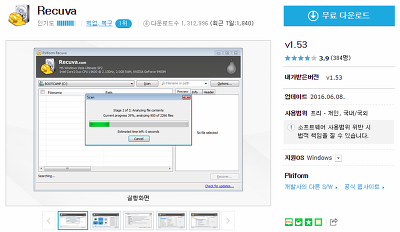 레쿠바 설치 파일 다운로드 완료