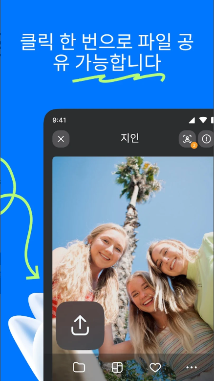 클라우드 앱, 무료 클라우드 스토리지, 사진 저장 및 동기화