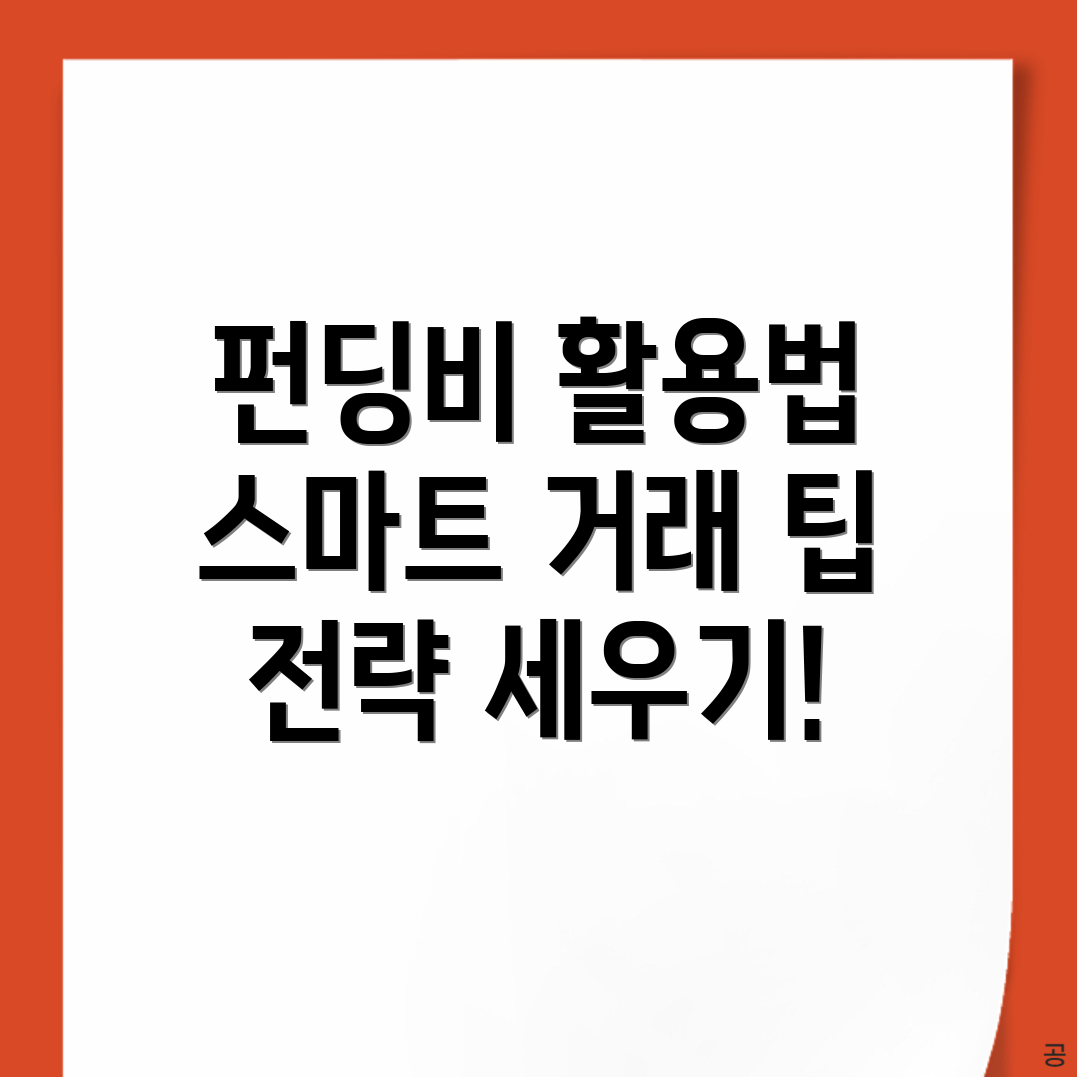 바이비트 펀딩비