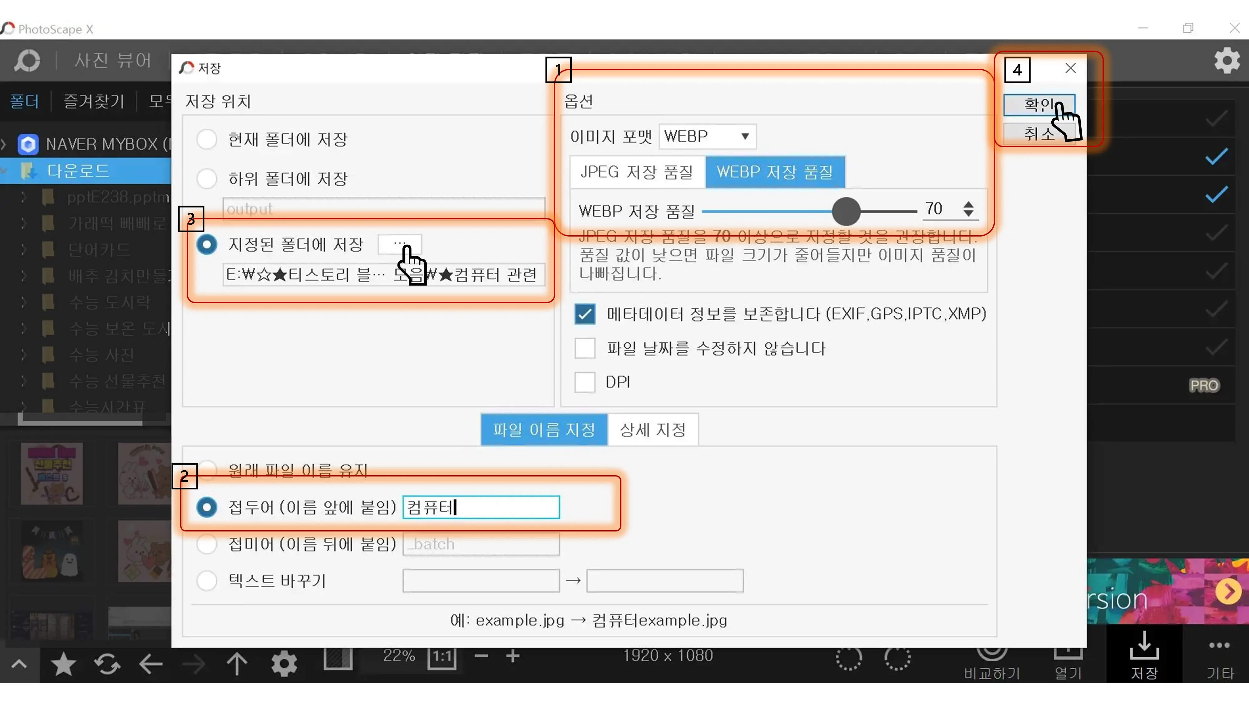 여러 장의 사진을 일괄작업으로 바꾸기 PNG -&gt; WEBP