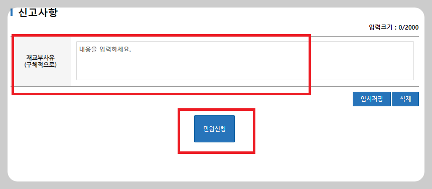 재교부-사유-입력-렌트홈