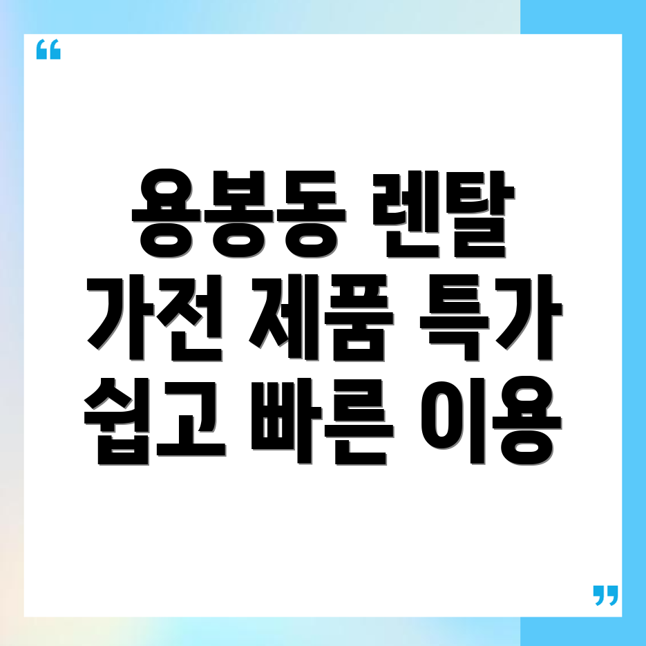 가전제품 렌탈