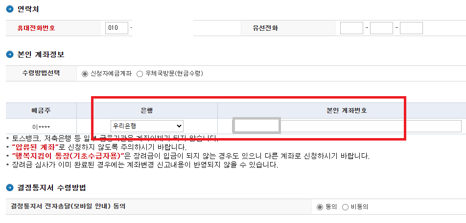 자녀 장려금 신청하는 방법 및 개별 인증 번호 확인하는 방법(자녀 장려금 지급 예상액 조회)