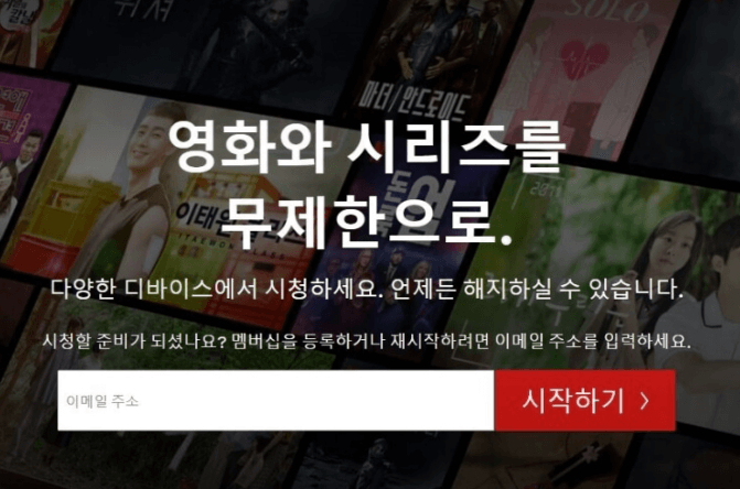 넷플릭스 요금제