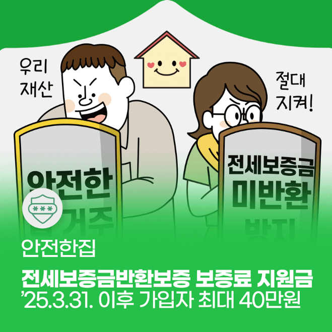 전세보증금반환보증 지원금 신청 방법