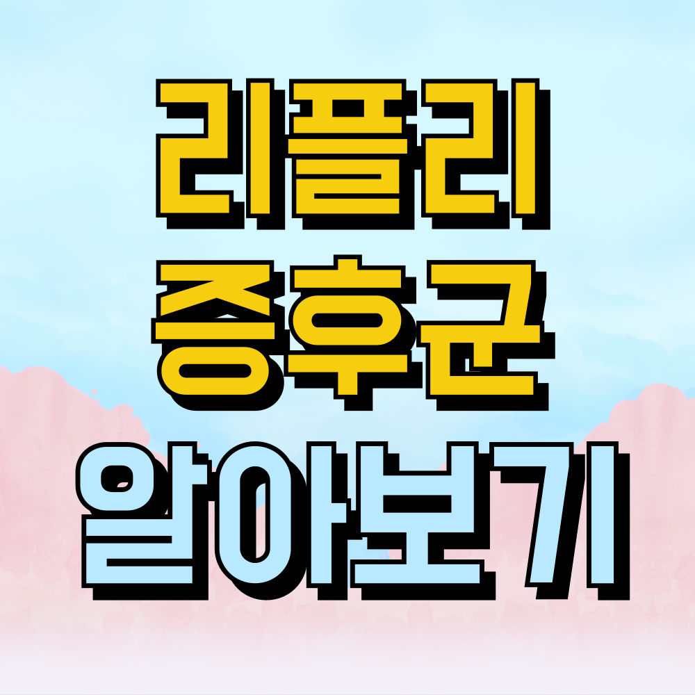 리플리 증후군이란