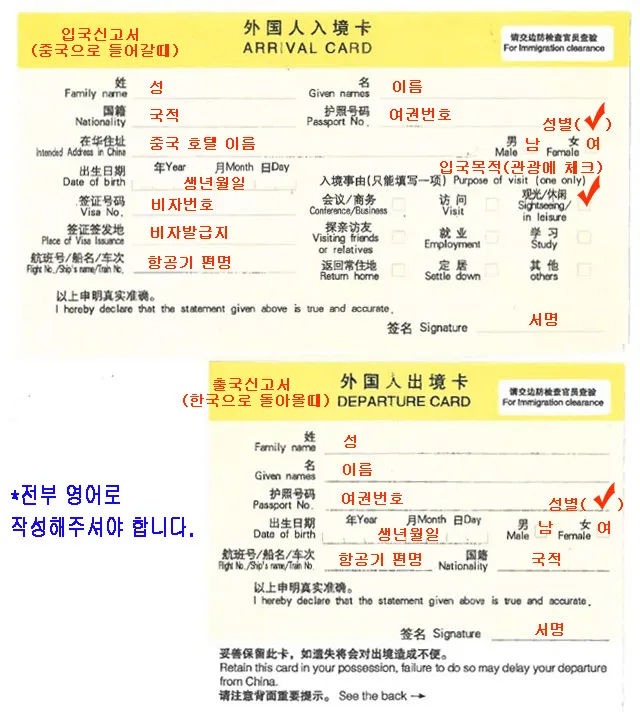 중국 온라인 입국신고서 작성하기 완벽 가이드 매뉴얼_5