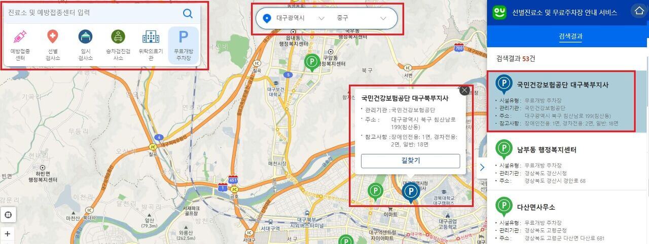 공유누리서비스 선별진료소 무료주차장 정보