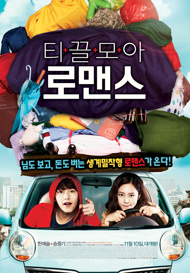 티끌모아 로맨스(주요 테마, 캐릭터 매력, 시대적 배경)