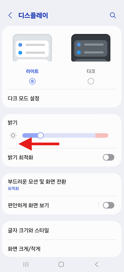 원하는 밝기로 조절하기