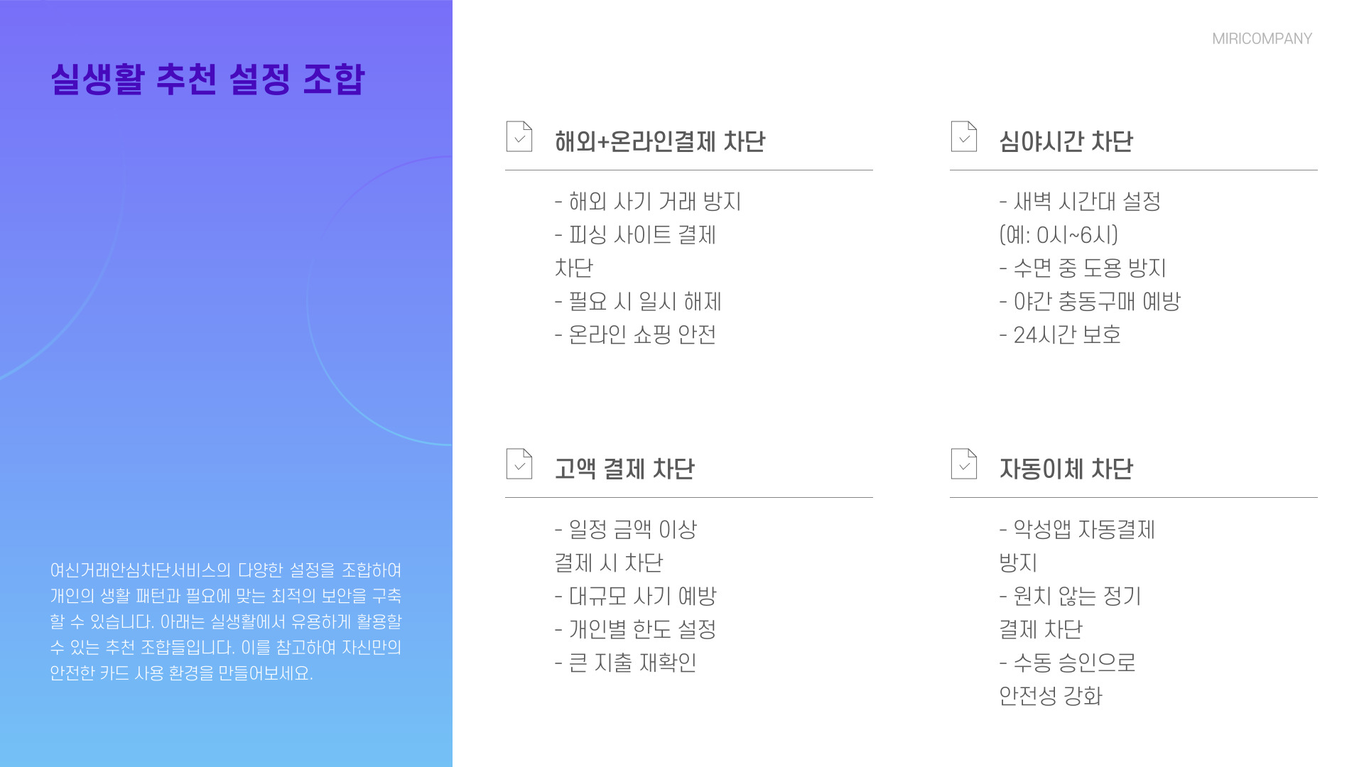 여신거래안심차단서비스 신청
