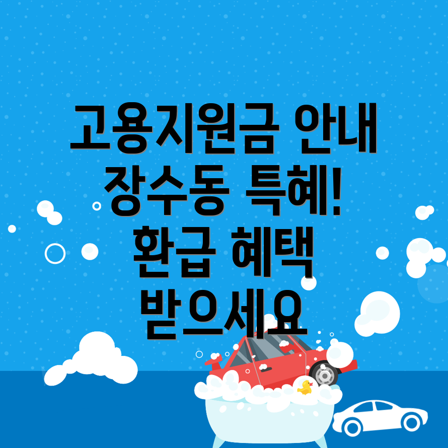 고용지원금