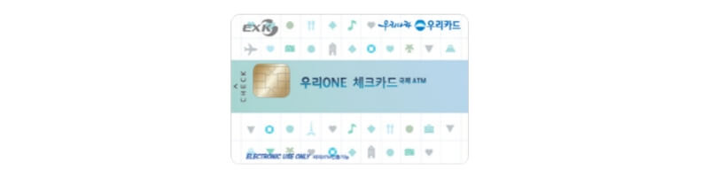 우리-ONE-체크카드-국제ATM