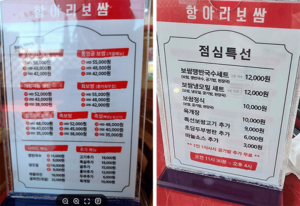 항아리 보쌈 메뉴판