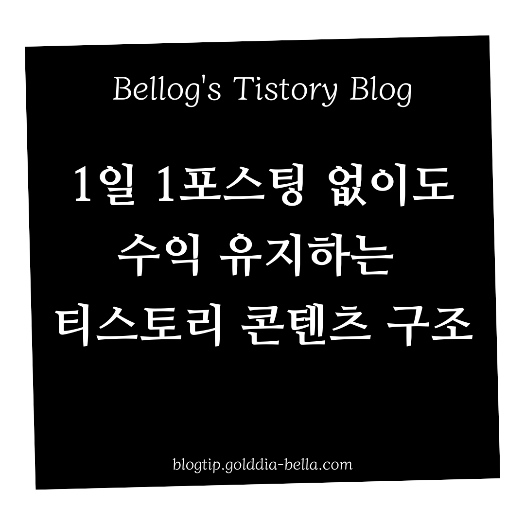 티스토리 블로그 콘텐츠 구조