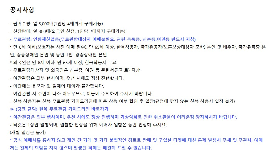 경복궁 야간개장 인터넷예매