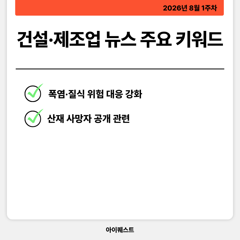 건설&middot;제조업 주요 뉴스
