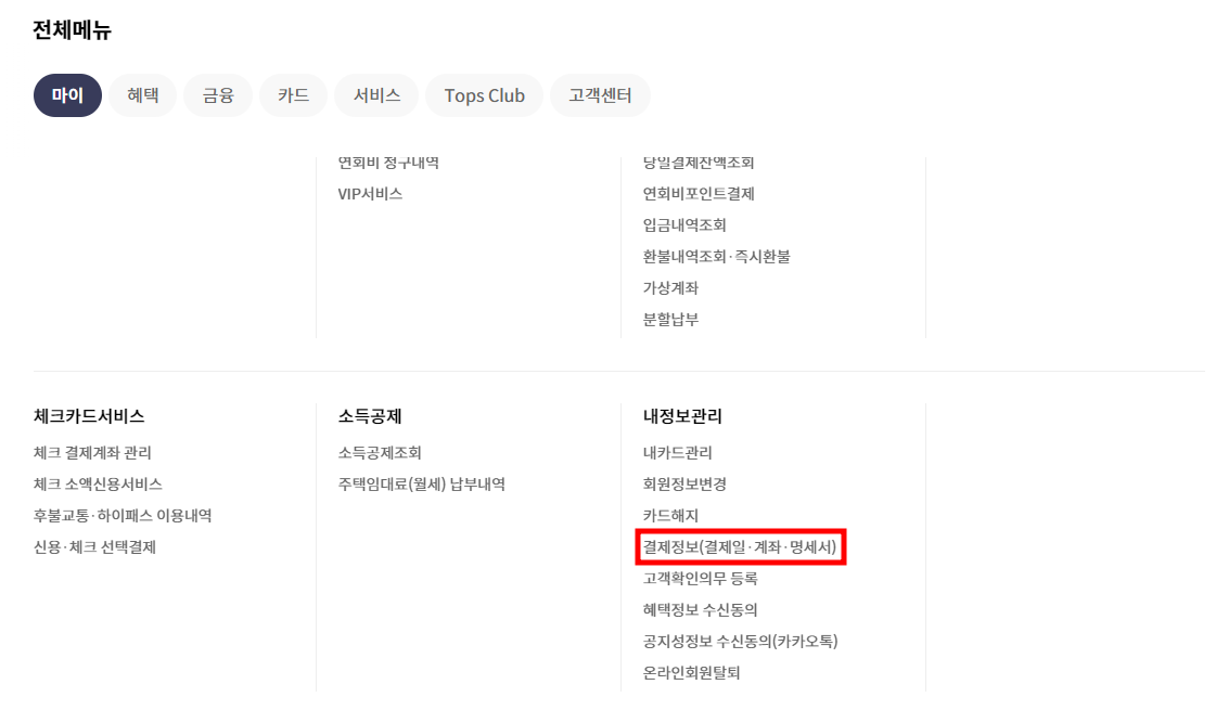 신한카드 공식 홈페이지 메뉴