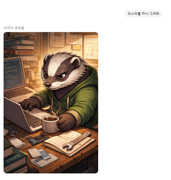 GPT를 통한 오소리 캐릭터 생성