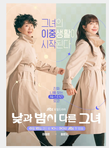 낮과-밤이-다른-그녀