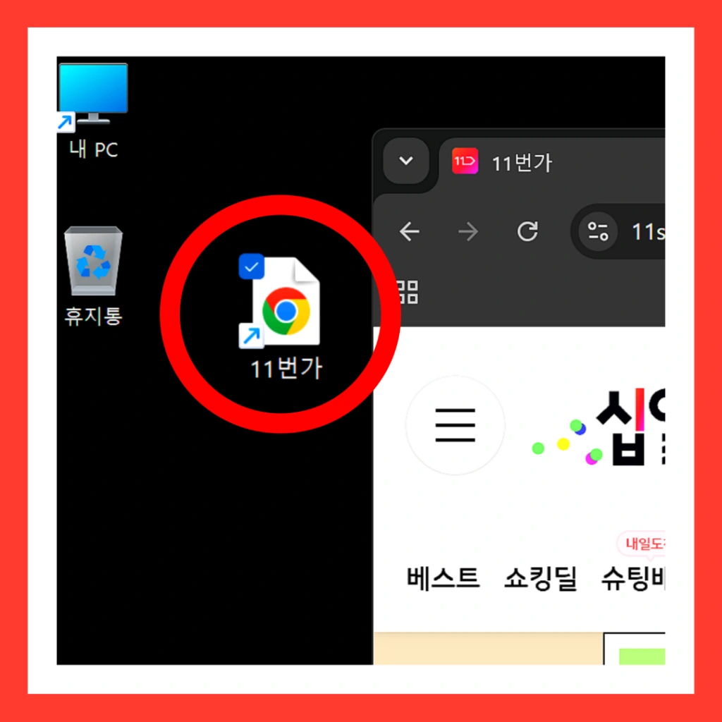 11번가-바로가기