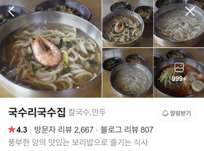 양평 국수리국수집 플레이스
