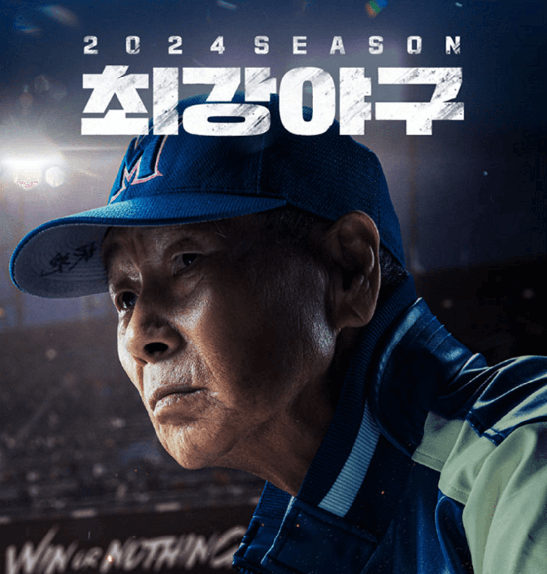 최강야구 직관 예매하기