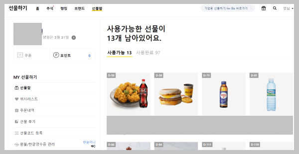 카카오톡받은선물함