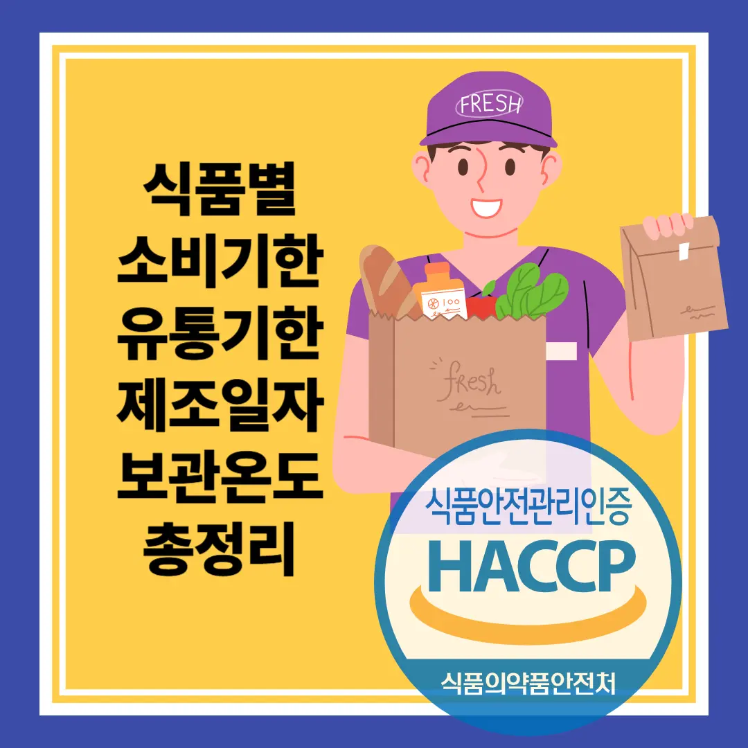 소비기한 유통기한 식약처