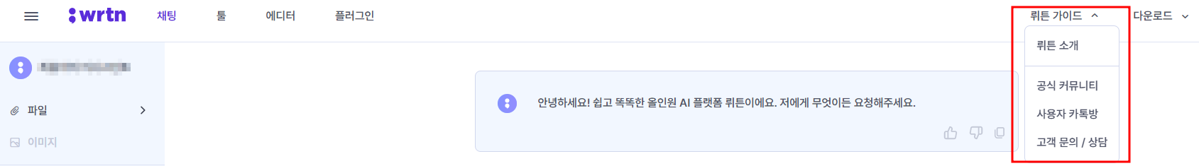 뤼튼 홈페이지 이미지입니다.